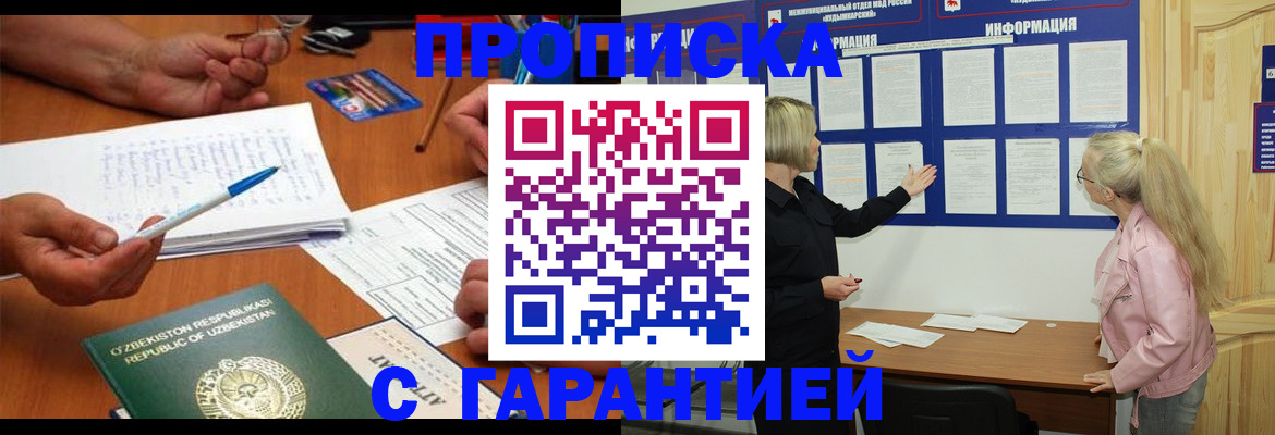 прописка для школы в Лесозаводске
